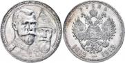 1 рубль 1913 года