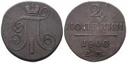2 kopecks 1800 year