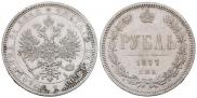 1 rouble 1877 year