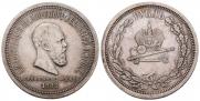 1 rouble 1883 year