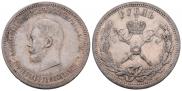 1 рубль 1896 года