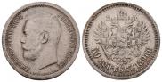 50 kopecks 1896 year