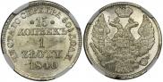 15 kopecks - 1 złoty 1840 year