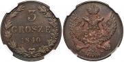 3 гроша 1840 года