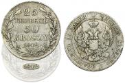 25 kopecks - 50 groszy 1842 year