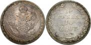 1,5 roubles - 10 złotych 1833 year