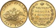 5 roubles 1817 year