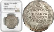 1 rouble 1818 year