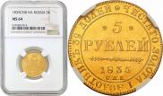 5 рублей 1835 года