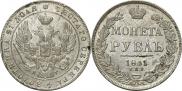 1 рубль 1841 года
