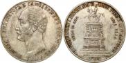 1 рубль 1859 года