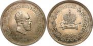 1 rouble 1883 year