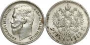 1 rouble 1912 year