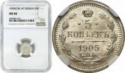 5 копеек 1905 года