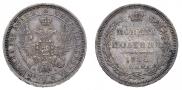 Полтина 1855 года