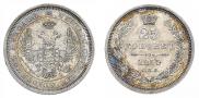 25 копеек 1855 года