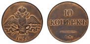 10 kopecks 1835 year