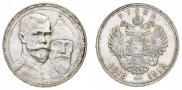 1 рубль 1913 года