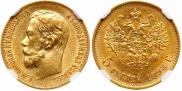 5 roubles 1898 year