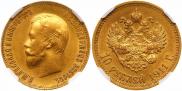 10 roubles 1911 year