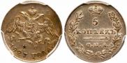 5 копеек 1827 года