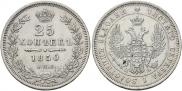 25 kopecks 1847 year
