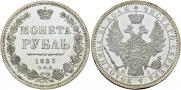 1 рубль 1853 года