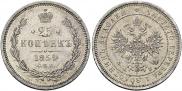 25 kopecks 1859 year