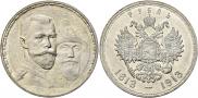 1 rouble 1913 year