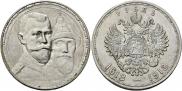 1 рубль 1913 года
