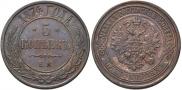 5 kopecks 1874 year