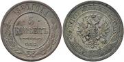5 kopecks 1880 year