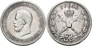 1 рубль 1896 года