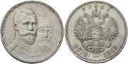 1 rouble 1913 year