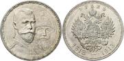 1 rouble 1913 year