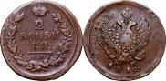 2 kopecks 1818 year