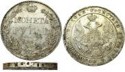 1 rouble 1837 year