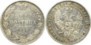 Полтина 1850 года