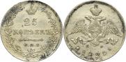 25 копеек 1829 года