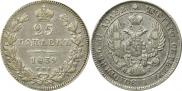 25 kopecks 1839 year