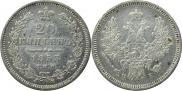 20 kopecks 1853 year