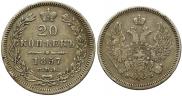 20 kopecks 1857 year