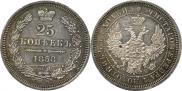 25 kopecks 1858 year