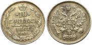 10 копеек 1861 года