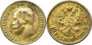 10 roubles 1899 year