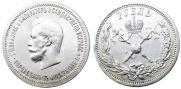 1 рубль 1896 года