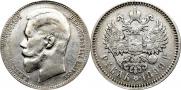 1 rouble 1899 year