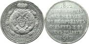 1 rouble 1912 year