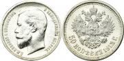 50 kopecks 1913 year