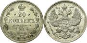 20 копеек 1914 года